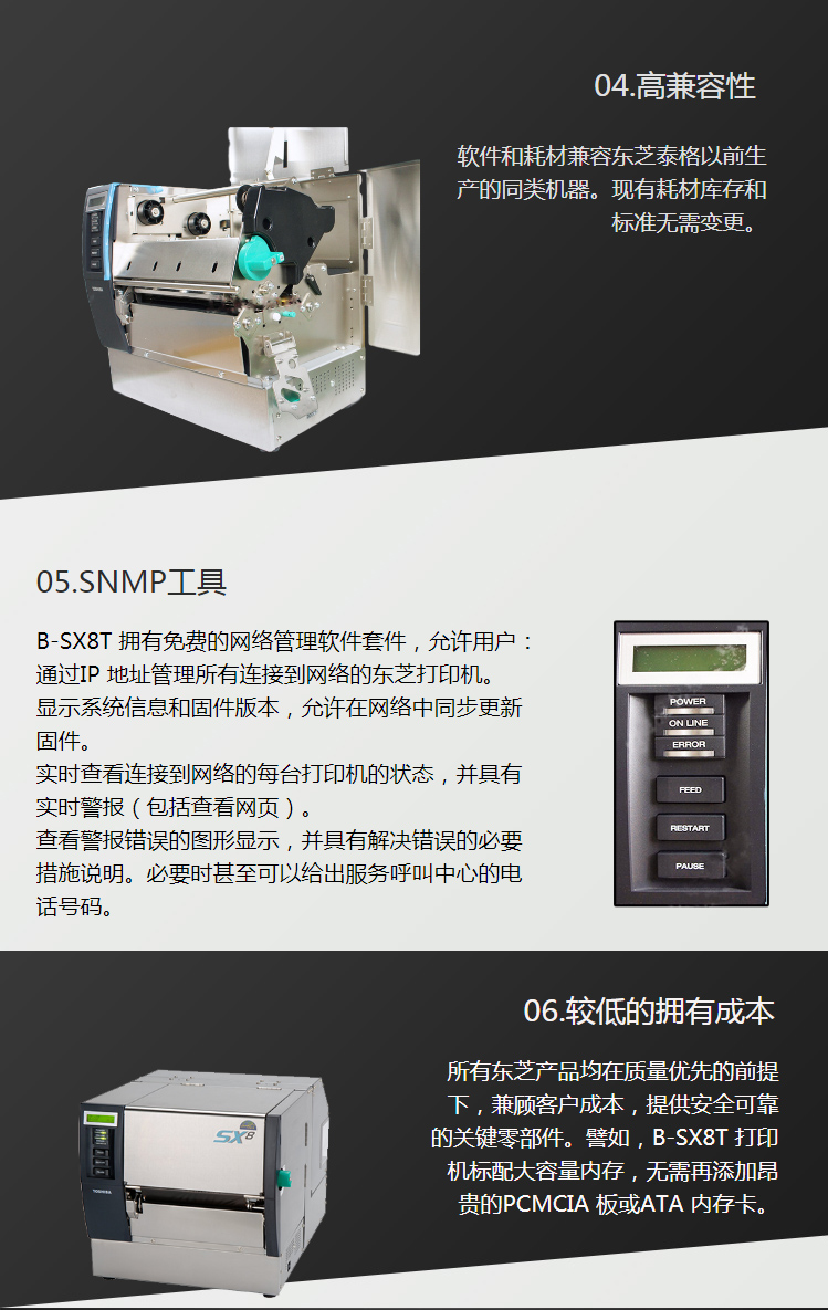 東芝B-SX8T-TS12工業(yè)標簽條碼打印機