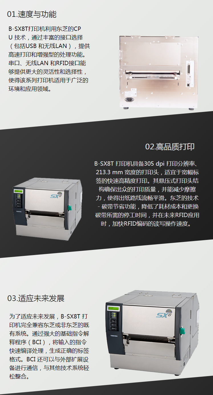 東芝B-SX8T-TS12工業(yè)標簽條碼打印機