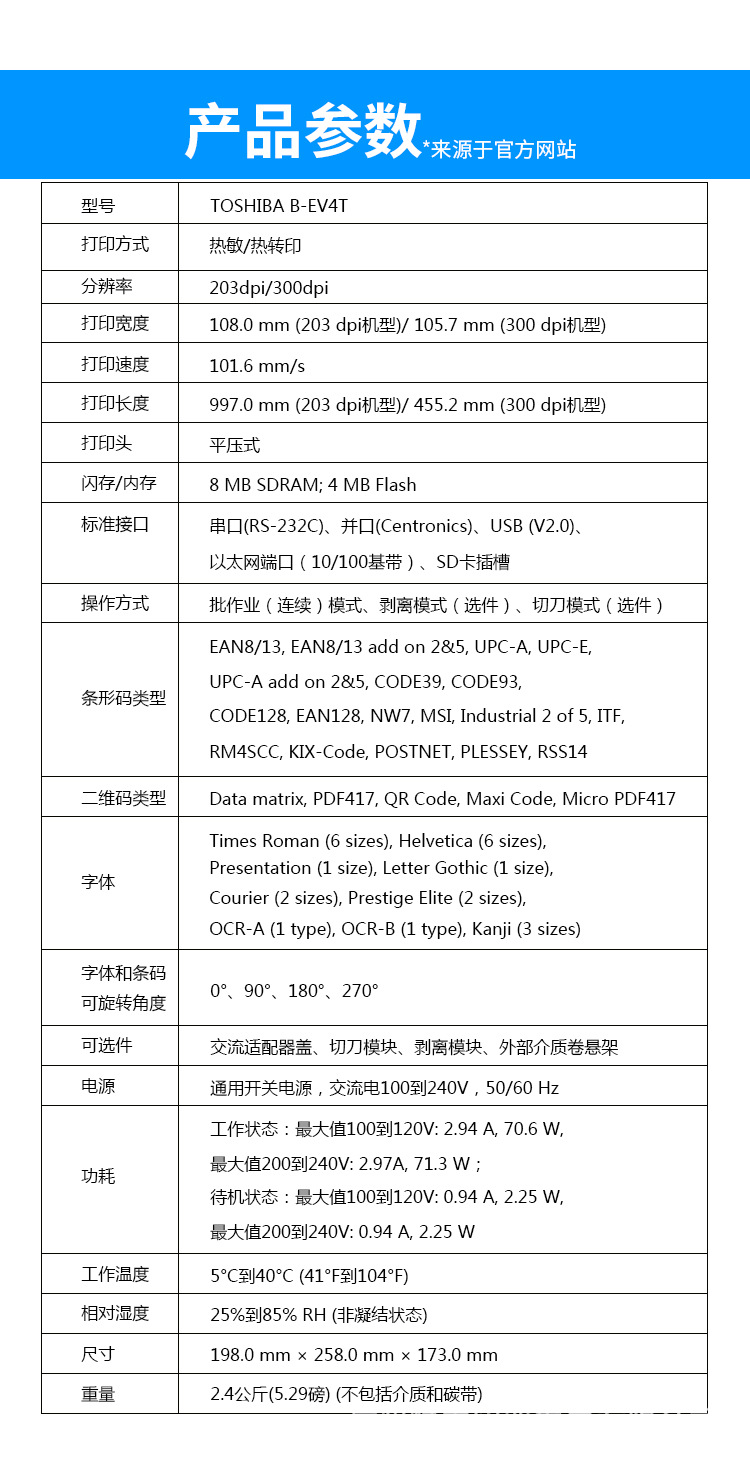東芝TOSHIBA-EV4T詳情頁